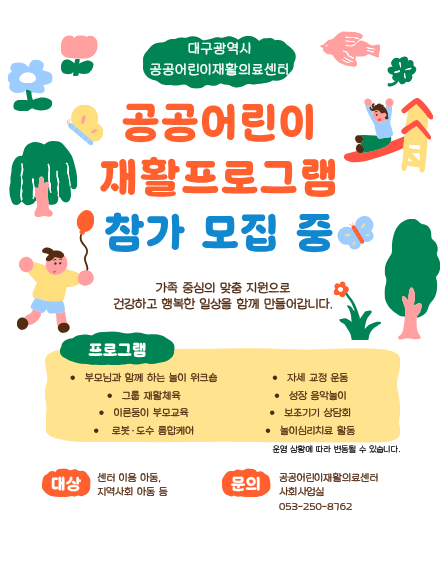 2026 공공재활프로그램 모집 중